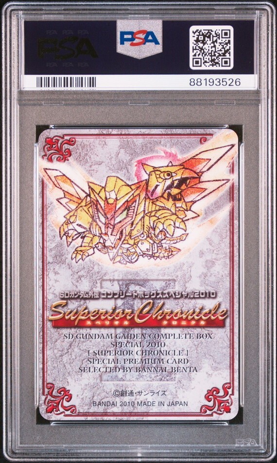PSA10 SP2 特選スペシャルカード SDガンダム外伝 カードダス PSA10 SP2 特選スペシャルカード SDガンダム外伝 カードダス