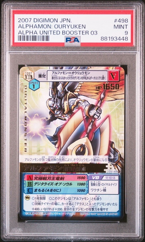 PSA9 Dα-498 アルファモン 王竜剣 デジモンカード ゲーム α 鑑定 PSA9 Dα-498 アルファモン 王竜剣 デジモンカード ゲーム α 鑑定