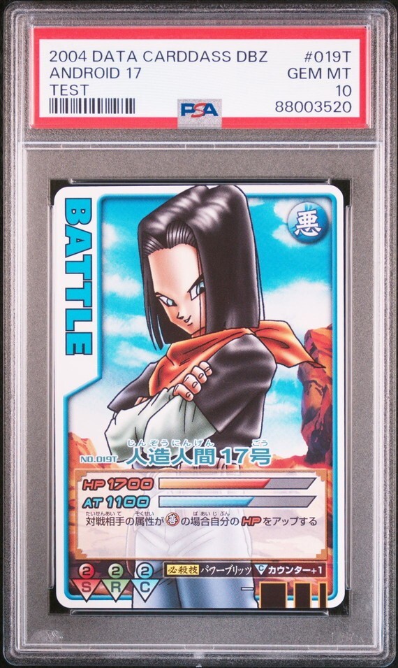 PSA10 No 019T 人造人間17号 ドラゴンボール データカードダス PSA10 No 019T 人造人間17号 ドラゴンボール データカードダス