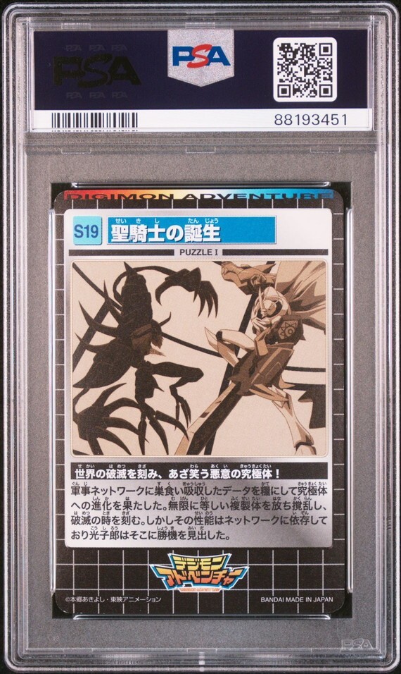 PSA9 S19/S20 聖騎士の誕生 オメガモンVSディアボロモン PSA9 S19/S20 聖騎士の誕生 オメガモンVSディアボロモン