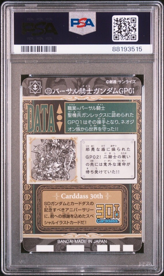 PSA10 30th 新規2 バーサル騎士ガンダムGP01 カードダス30周年 PSA10 30th 新規2 バーサル騎士ガンダムGP01 カードダス30周年