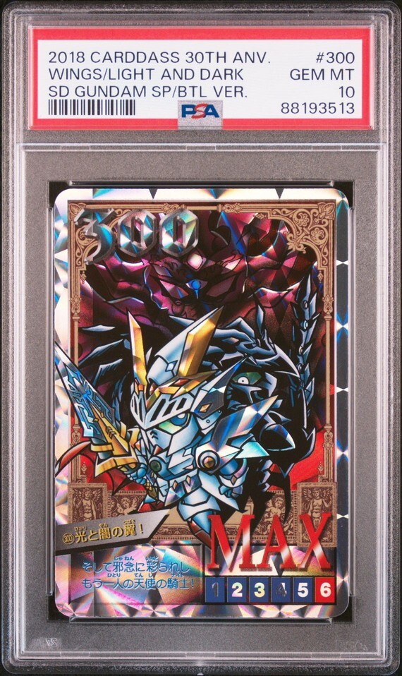 PSA10 No 300 光と闇の翼 カードダス30周年記念 ベスト PSA10 No 300 光と闇の翼 カードダス30周年記念 ベスト