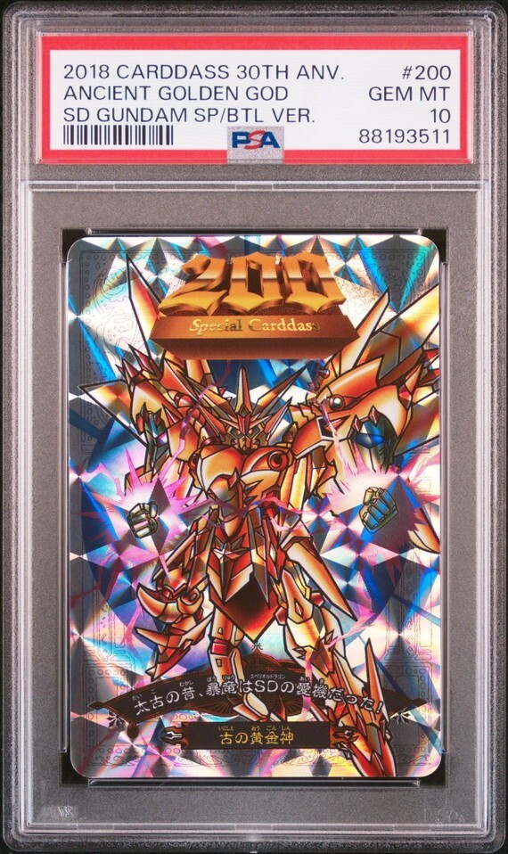 PSA10 No 200 古の黄金神 カードダス30周年記念 ベスト PSA10 No 200 古の黄金神 カードダス30周年記念 ベスト