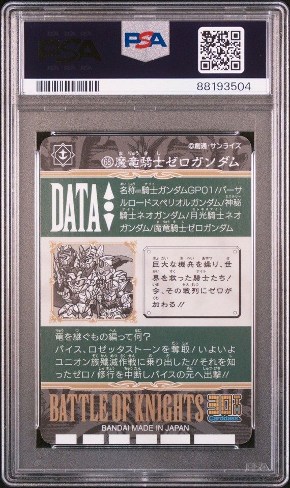 PSA10 No 46/No 68 騎士&魔竜騎士ゼロ カードダス30周年記念 PSA10 No 46/No 68 騎士&魔竜騎士ゼロ カードダス30周年記念