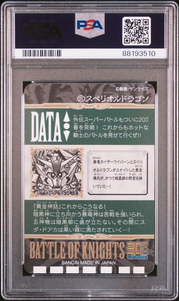 PSA10 No 200 スペリオルドラゴン カードダス30周年記念 ベスト PSA10 No 200 スペリオルドラゴン カードダス30周年記念 ベスト