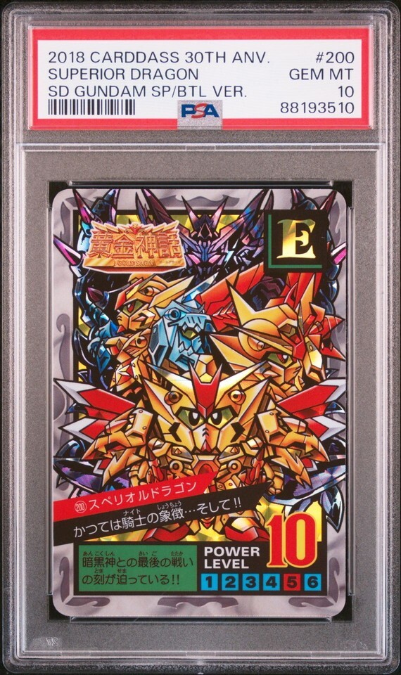 PSA10 No 200 スペリオルドラゴン カードダス30周年記念 ベスト PSA10 No 200 スペリオルドラゴン カードダス30周年記念 ベスト