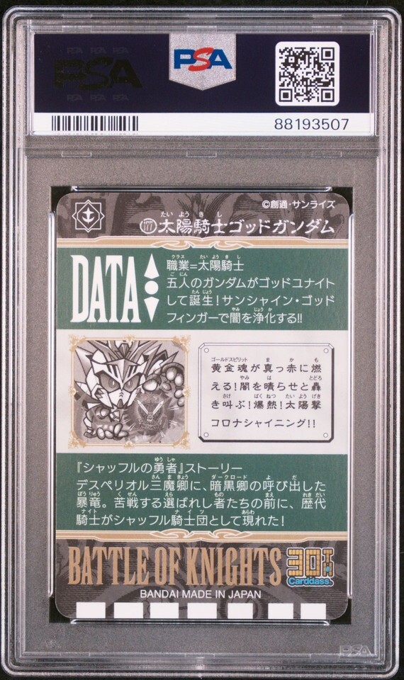 PSA10 No 177 太陽騎士ゴッドガンダム カードダス30周年記念 PSA10 No 177 太陽騎士ゴッドガンダム カードダス30周年記念