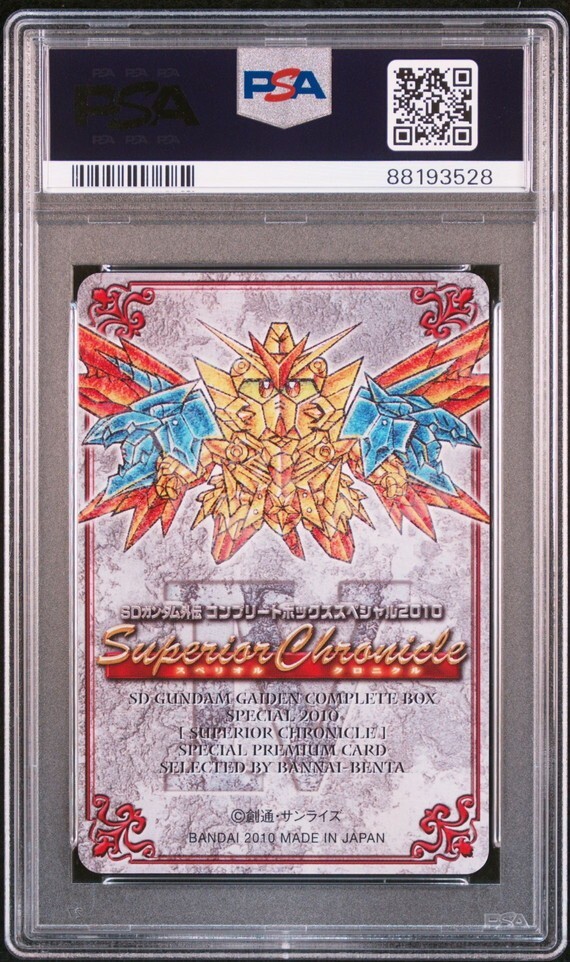 PSA10 SP4 特選スペシャルカード SDガンダム外伝 カードダス PSA10 SP4 特選スペシャルカード SDガンダム外伝 カードダス