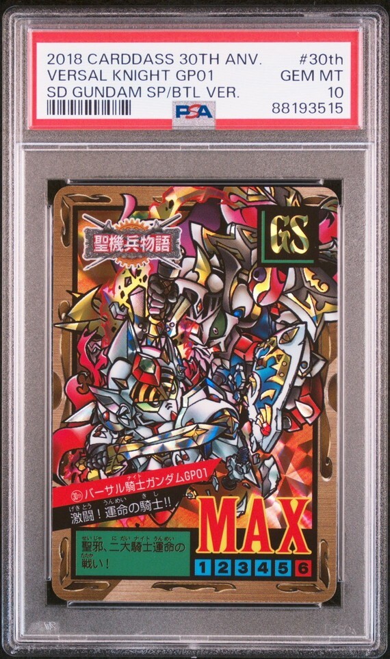 PSA10 30th 新規2 バーサル騎士ガンダムGP01 カードダス30周年 PSA10 30th 新規2 バーサル騎士ガンダムGP01 カードダス30周年