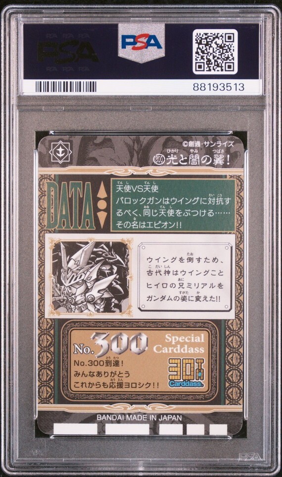 PSA10 No 300 光と闇の翼 カードダス30周年記念 ベスト PSA10 No 300 光と闇の翼 カードダス30周年記念 ベスト
