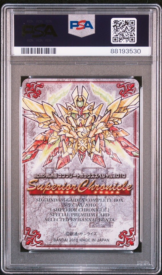 PSA10 SP6 特選スペシャルカード SDガンダム外伝 カードダス PSA10 SP6 特選スペシャルカード SDガンダム外伝 カードダス