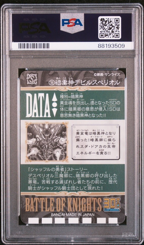 PSA10 No 199 暗黒神デビルスペリオル カードダス30周年記念 PSA10 No 199 暗黒神デビルスペリオル カードダス30周年記念