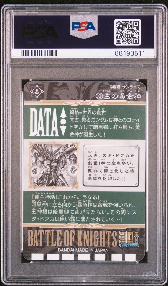 PSA10 No 200 古の黄金神 カードダス30周年記念 ベスト PSA10 No 200 古の黄金神 カードダス30周年記念 ベスト