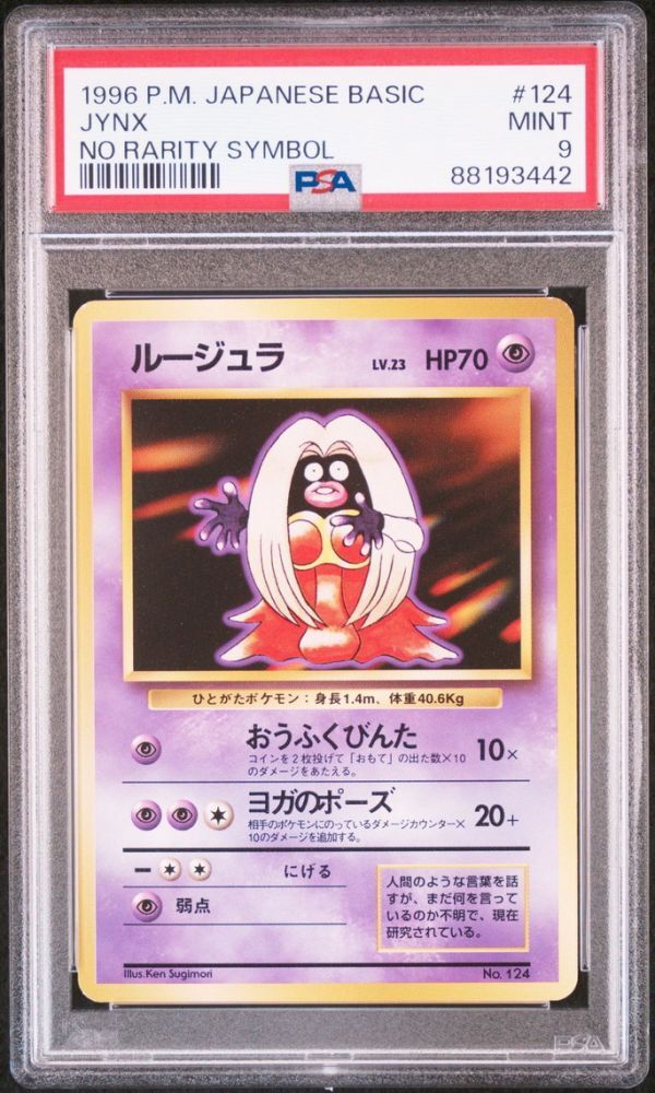 PSA9 No 124 ルージュラ Jynx マーク無し No Rarity Symbol PSA9 No 124 ルージュラ Jynx マーク無し No Rarity Symbol