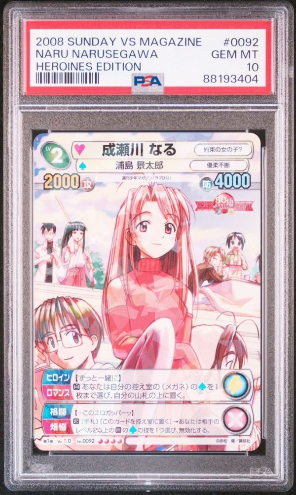 PSA10 SP0092 成瀬川 なる ラブひな サンデーVSマガジン カード PSA10 SP0092 成瀬川 なる ラブひな サンデーVSマガジン カード