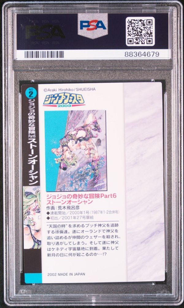 PSA10 No 2 ジョジョの奇妙な冒険 ジャンプフェスタ 2003 PSA10 No 2 ジョジョの奇妙な冒険 ジャンプフェスタ 2003