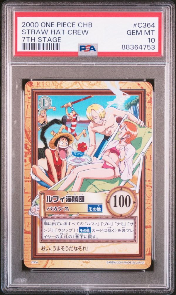 ★ PSA10 C364 ルフィ海賊団 ナミ水着/バカンス ★ ワンピース ハイパーバトル カードダス BANDAI ★ 鑑定品 美品 ★_画像1