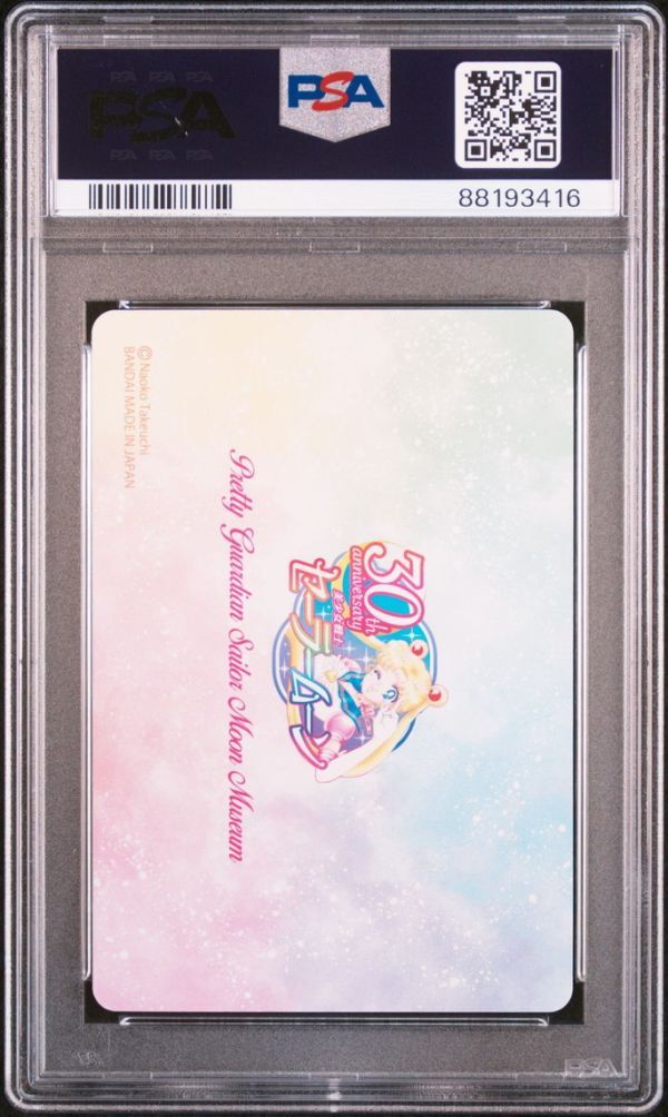 PSA10 No 5 愛野美奈子 美少女戦士セーラームーン プレミアム PSA10 No 5 愛野美奈子 美少女戦士セーラームーン プレミアム