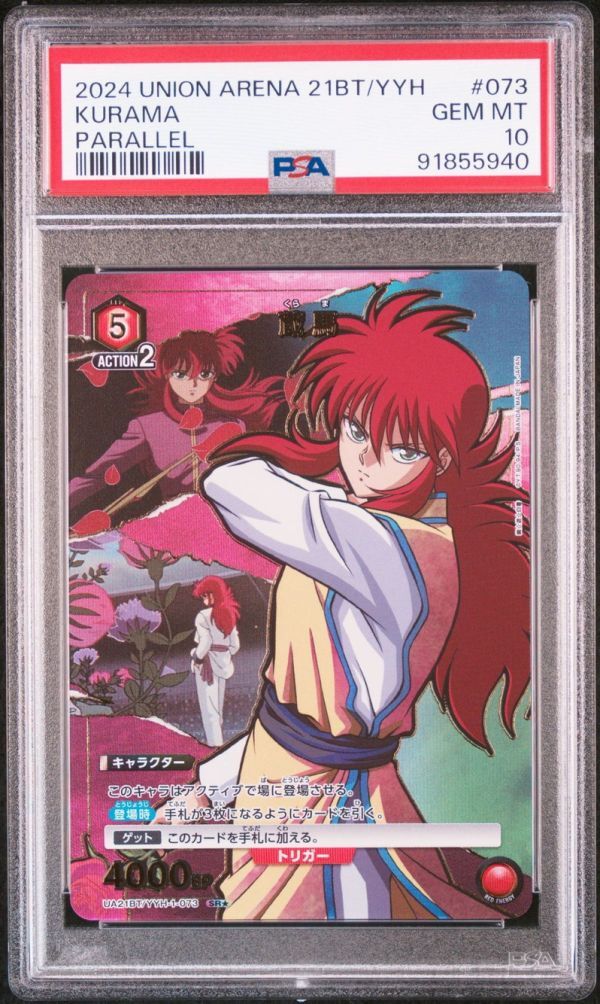 UNION ARENA 幽☆遊☆白書AP 妖狐 蔵馬PSA10 UNION ARENA 幽☆遊☆白書AP 妖狐 蔵馬PSA10