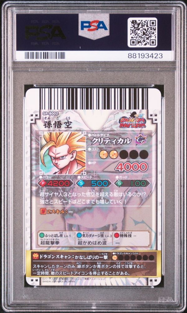 ☆ PSA10 SP-B002 孫悟空 超サイヤ人3 神龍レア ☆ PSA10 SP-B002 孫悟空 超サイヤ人3 神龍レア