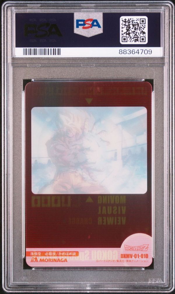Yahoo!オークション - PSA10 No.010 孫悟空 かめはめ波 3Dレア Yahoo!オークション - PSA10 No.010 孫悟空 かめはめ波 3Dレア