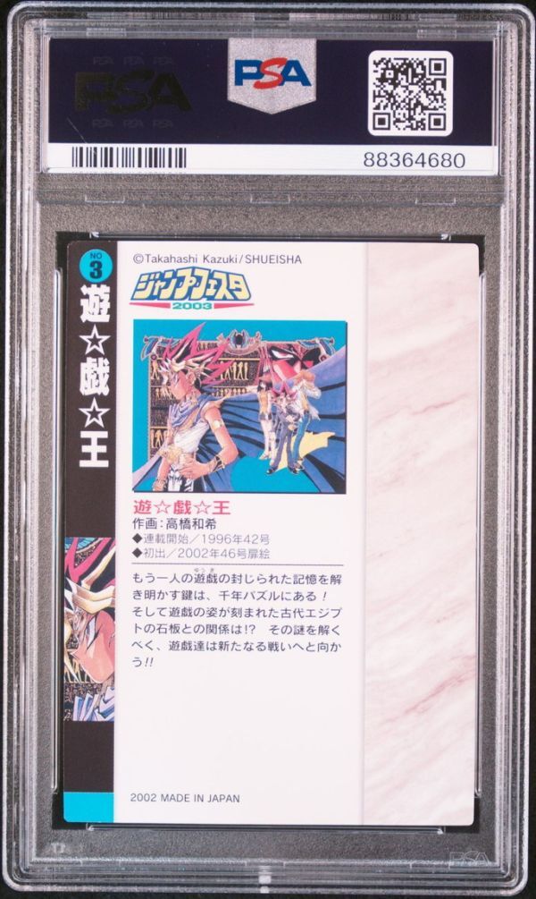 PSA10 No 3 遊戯王 ジャンプフェスタ 2003 イラストコレクション PSA10 No 3 遊戯王 ジャンプフェスタ 2003 イラストコレクション
