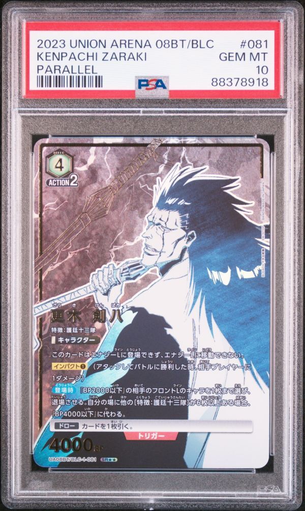 ★ PSA10 UA08BT/BLC-1-081 星2 パラレル 更木 剣八 BLEACH ★ ユニオンアリーナ ★ 鑑定品 美品 ★