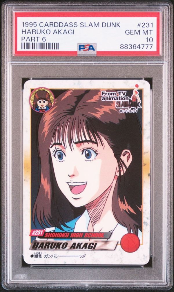 ★ PSA10 #231 赤木晴子 ★ 1995年 カードダス SLAM DUNK スラムダンク PART6 ★ 鑑定品 美品 ★_画像1