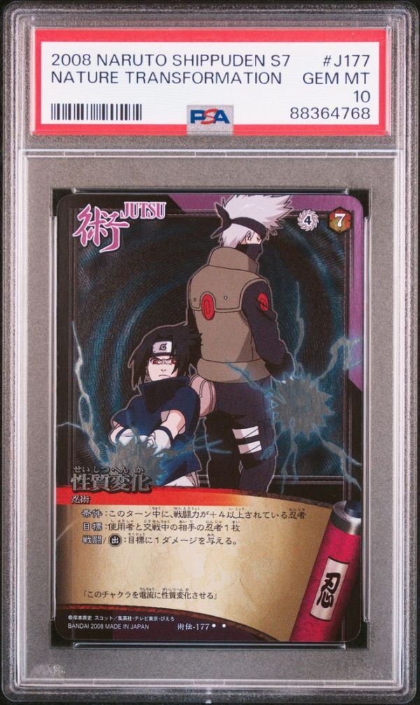 PSA10 忍術-177 性質変化 うちはサスケ&カカシ ナルトカード PSA10 忍術-177 性質変化 うちはサスケ&カカシ ナルトカード