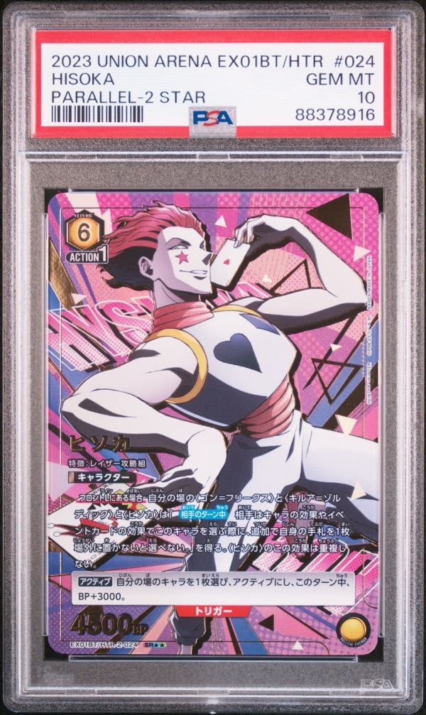 ★ PSA10 EX01BT/HTR-2-024 星2 パラレル ヒソカ HUNTER×HUNTER ★ ユニオンアリーナ ★ 鑑定品 美品 ★