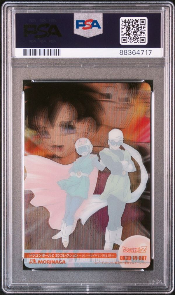 PSA10 No 087 グレートサイヤマン 3Dレア 森永 ドラゴンボール PSA10 No 087 グレートサイヤマン 3Dレア 森永 ドラゴンボール