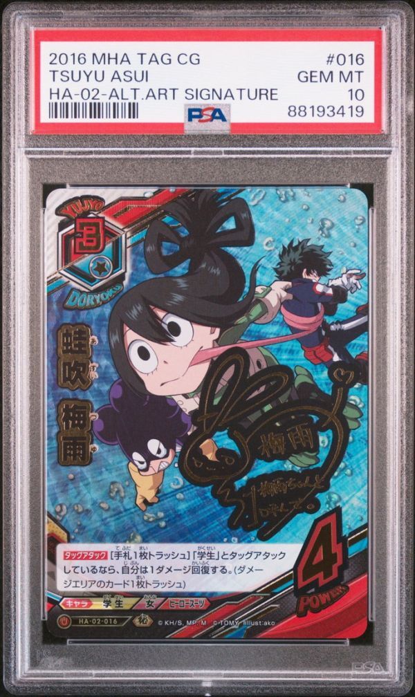 PSA10 HA-02-016 蛙吹 梅雨 サイン シークレット SEC 僕の PSA10 HA-02-016 蛙吹 梅雨 サイン シークレット SEC 僕の