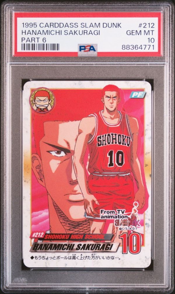 ★ PSA10 #212 桜木花道 ★ 1995年 カードダス SLAM DUNK スラムダンク PART6 ★ 鑑定品 美品 ★_画像1