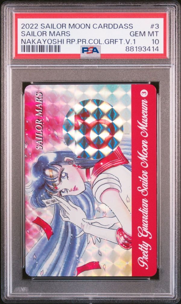 ☆ PSA10 No.3 火野レイ ☆ 美少女戦士セーラームーン ☆ PSA10 No.3 火野レイ ☆ 美少女戦士セーラームーン