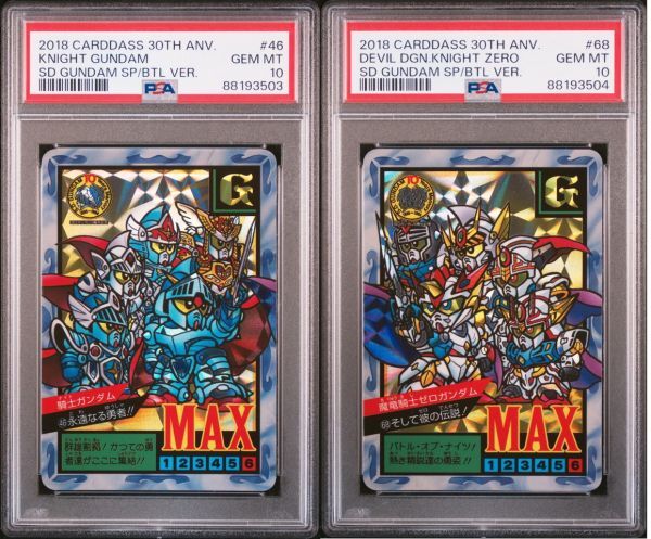 PSA10 No 46/No 68 騎士&魔竜騎士ゼロ カードダス30周年記念 PSA10 No 46/No 68 騎士&魔竜騎士ゼロ カードダス30周年記念