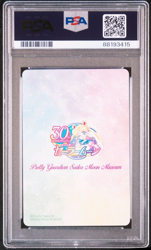 PSA9 No 4 木野まこと 美少女戦士セーラームーン プレミアム PSA9 No 4 木野まこと 美少女戦士セーラームーン プレミアム