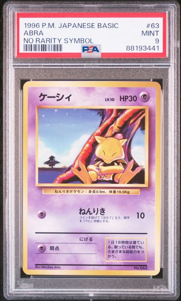 PSA9 No 063 ケーシィ Abra マーク無し No Rarity Symbol PSA9 No 063 ケーシィ Abra マーク無し No Rarity Symbol