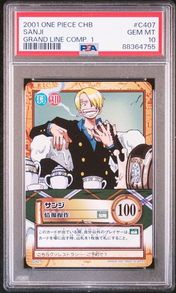 PSA10 C407 サンジ/情報操作 ワンピース ハイパーバトル PSA10 C407 サンジ/情報操作 ワンピース ハイパーバトル