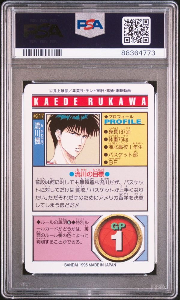 ★ PSA10 #217 流川楓 ★ 1995年 カードダス SLAM DUNK スラムダンク PART6 ★ 鑑定品 美品 ★_画像2