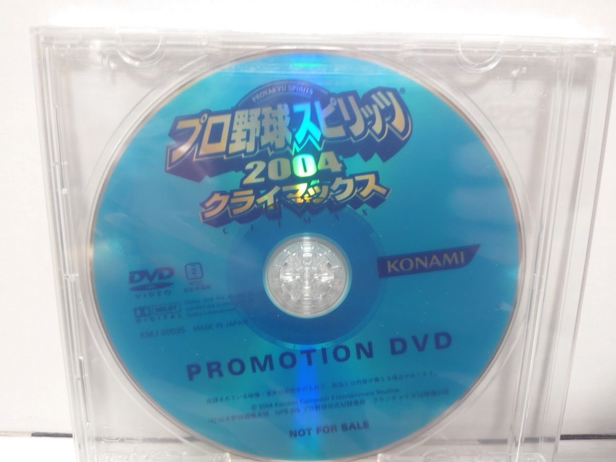 【非売品】新品未開封　プロ野球スピリッツ2004クライマックス　プロモーションDVD　KONAMI　コナミ