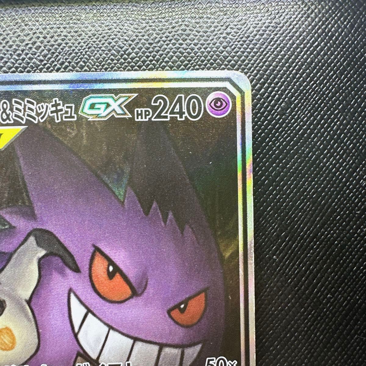 ゲンガー&ミミッキュ GX SR SA ポケカ ポケモンカード ゲンガー ゲンガー&ミミッキュ GX SR SA ポケカ ポケモンカード ゲンガー