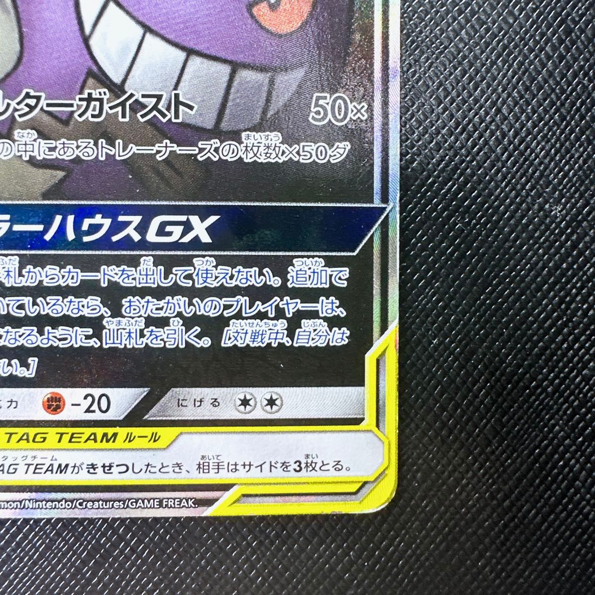 ゲンガー&ミミッキュ GX SR SA ポケカ ポケモンカード ゲンガー ミミッキュ タッグボルト