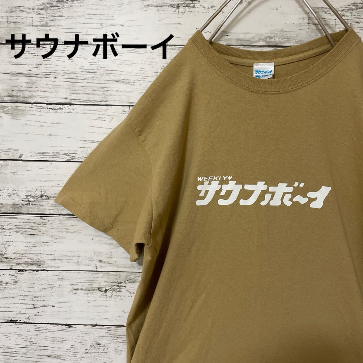 サウナボーイ Tシャツ ロゴ 銭湯 お風呂 人気 定番 キャメル