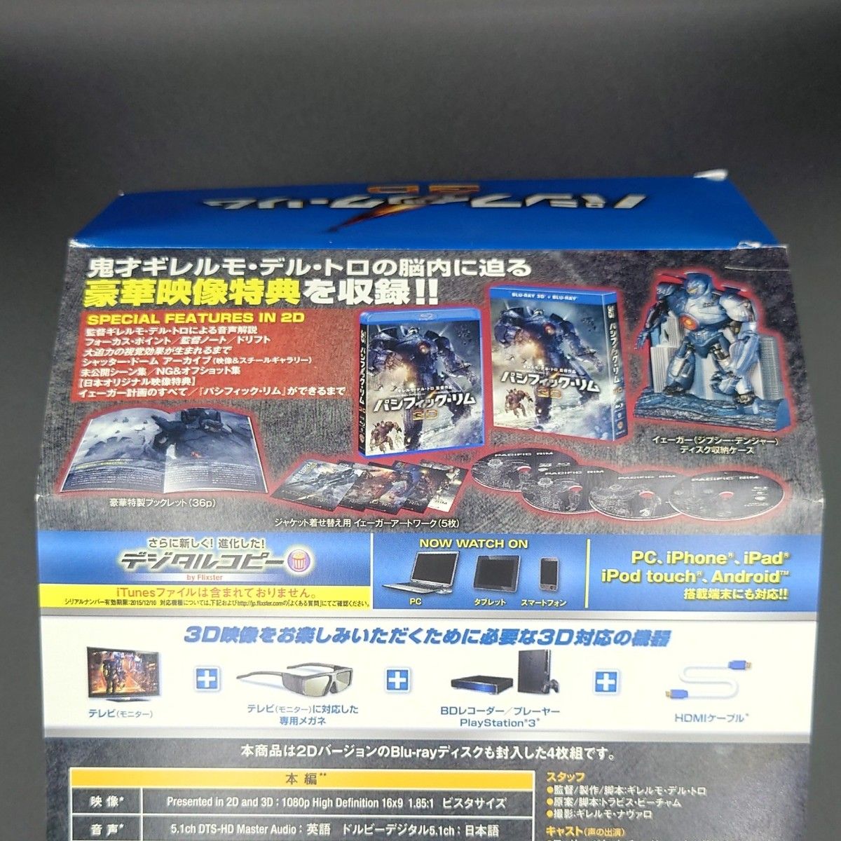 パシフィックリム イェーガー プレミアムBOX 3D付き 4枚組 10000BOX限定生産 Blu-ray