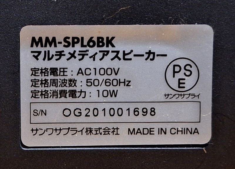 マルチメディアスピーカー　MM-SPL6BK_画像2