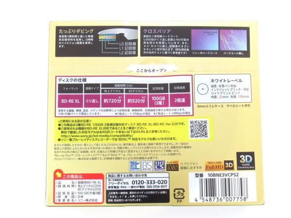 AC 15-7 未開封 SONY ソニー ブルーレイディスク Blu-ray Disc BD-RE XL 10BNE3VCPJ2 10枚パック 100GB くり返し録画用 720～520分の画像2