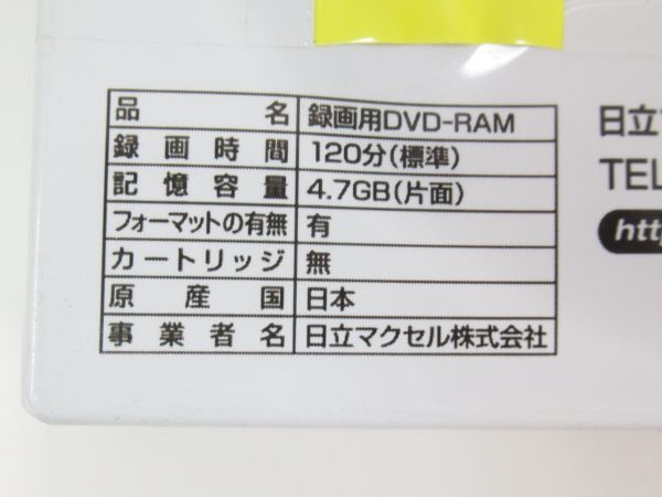 AC 14-1 未開封 maxell マクセル DVD-RAM DM120PLWPB.5S 5枚パック 120分 くり返し録画用 CPRM対応 地デジ BS 110CSの画像4