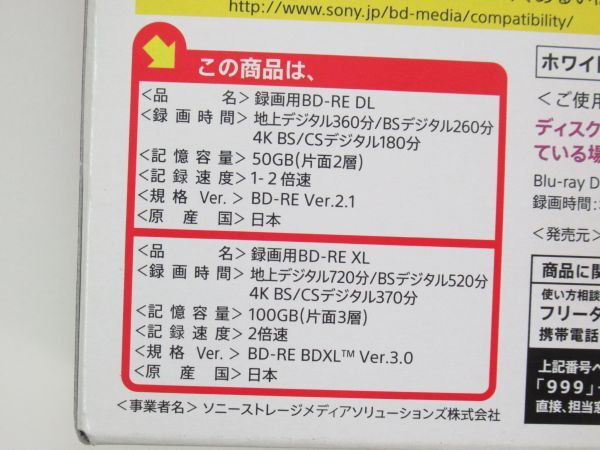 AC 13-17 未開封 SONY ソニー ブルーレイディスク Blu-ray Disc BD-RE XL 6枚パック 50GB 100GB くり返し録画用 4K 36～260分の画像5