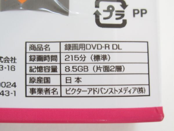 AC 13-14 未開封 Victor ビクター DVD-R DL VD-R215CW5 5枚パック 8.5GB 映像用 1回録画 215分 デジタル放送録画対応の画像5