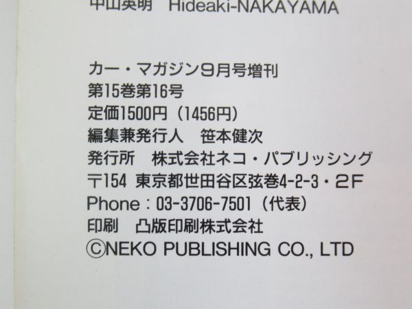 AC 12-10 カー マガジン I LOVE SENEN 1989年6月号 + I LOVE SEVEN PART2 1993年9月号 増刊 2冊セット ロータス セブンの画像5